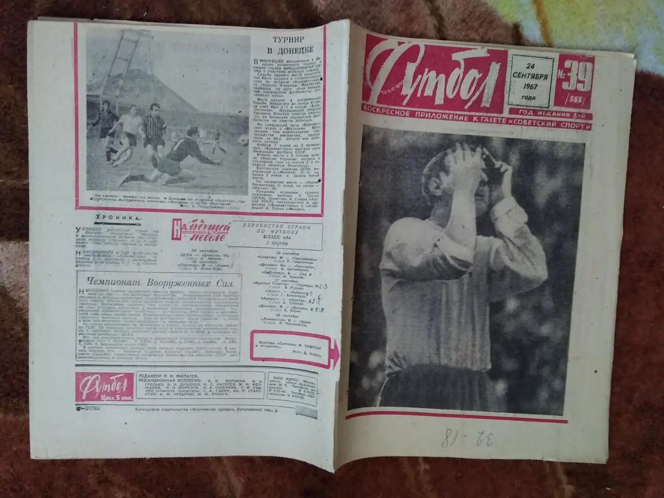 Футбол № 39 1967 г. (ЕК).