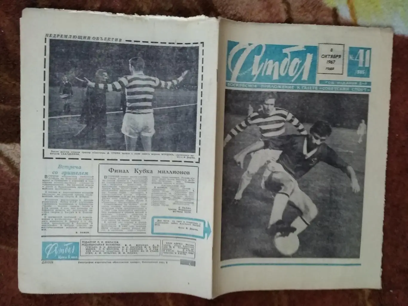 Футбол № 41 1967 г. (ЕК).