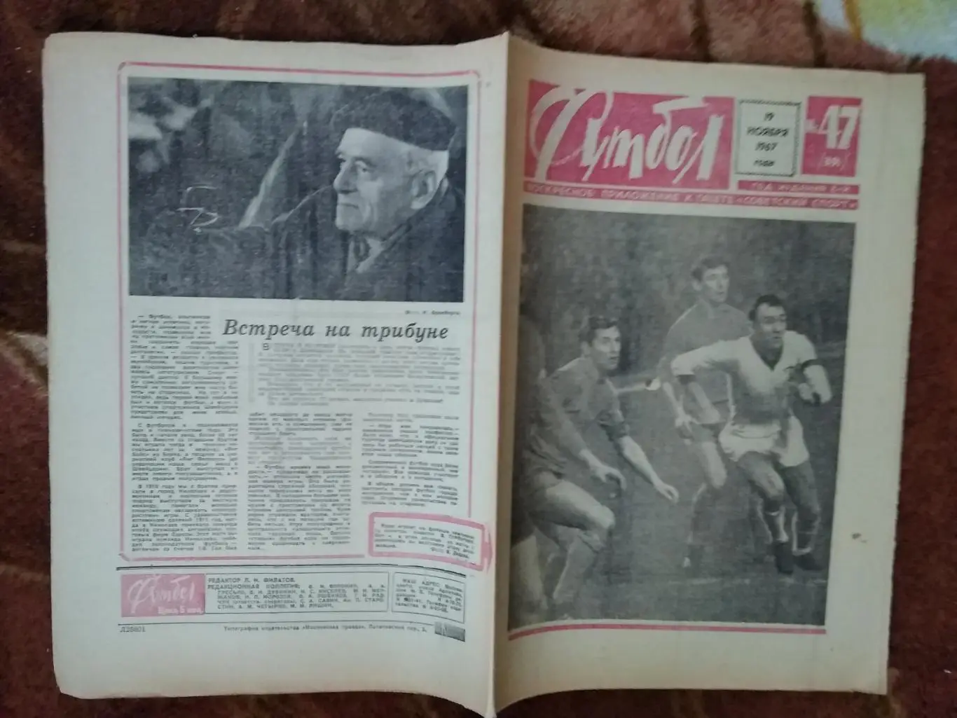 Футбол № 47 1967 г.