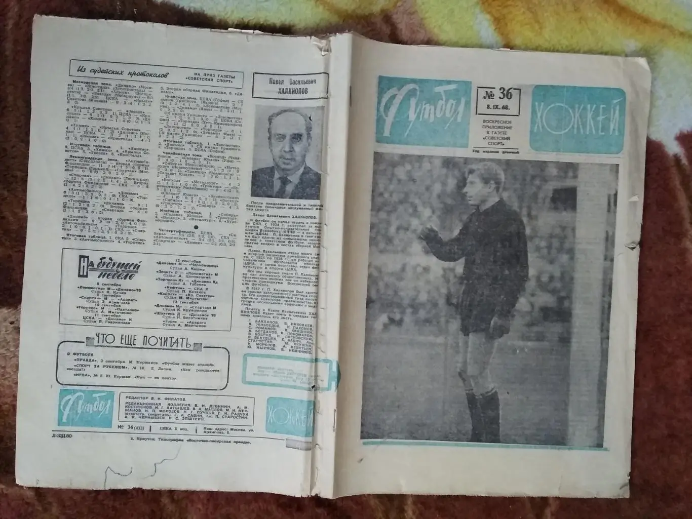 Футбол-Хоккей № 36 1968 г.