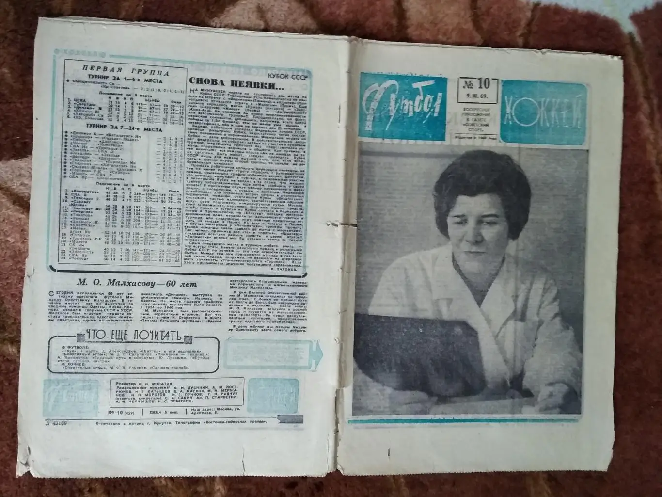 Футбол-Хоккей № 10 1969 г.