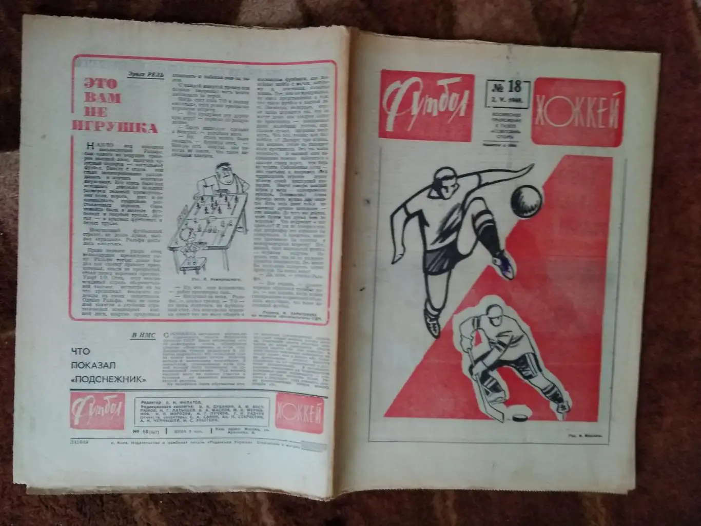 Футбол-Хоккей № 18 1969 г.
