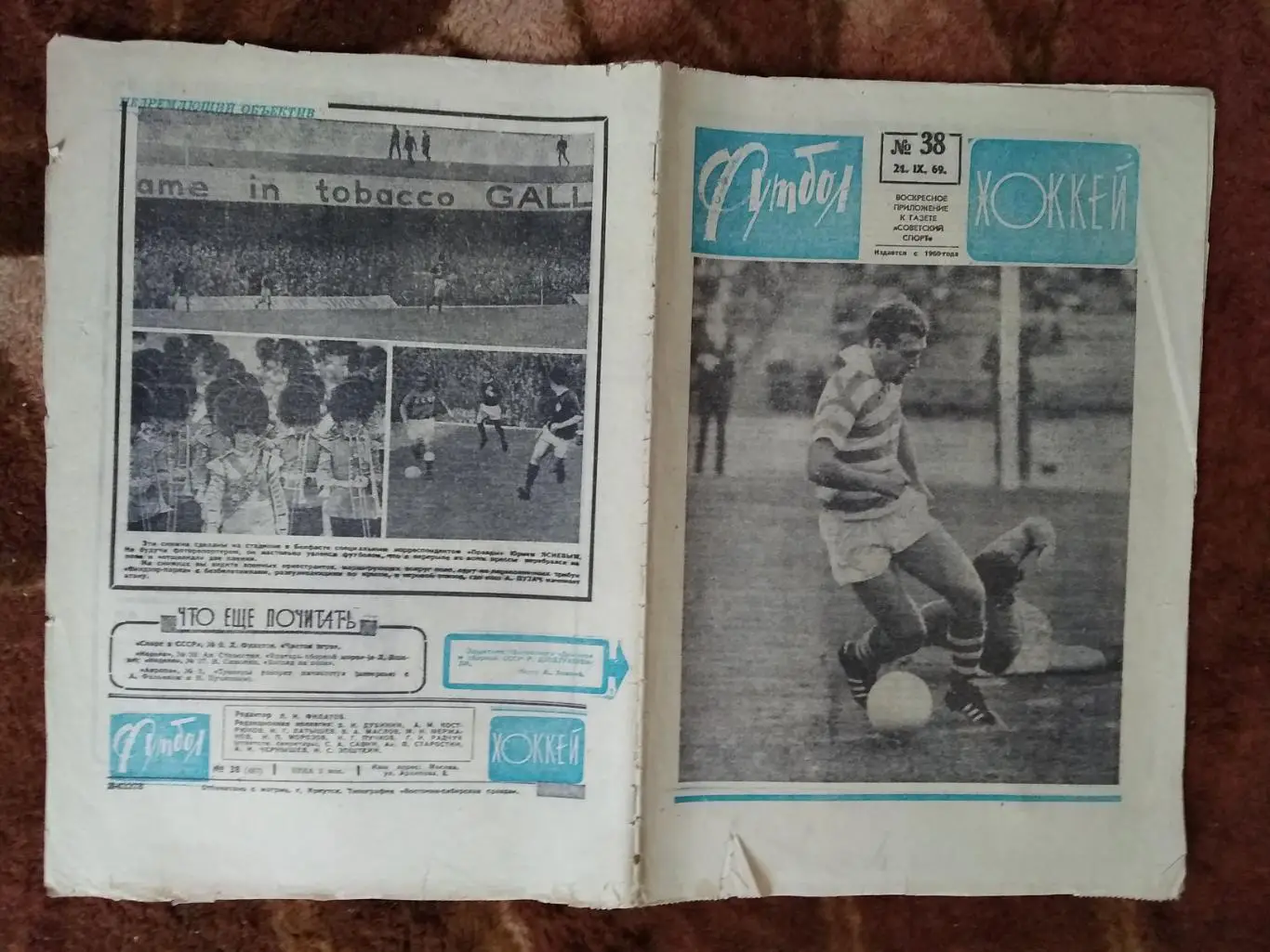 Футбол-Хоккей № 38 1969 г. (ЕК).