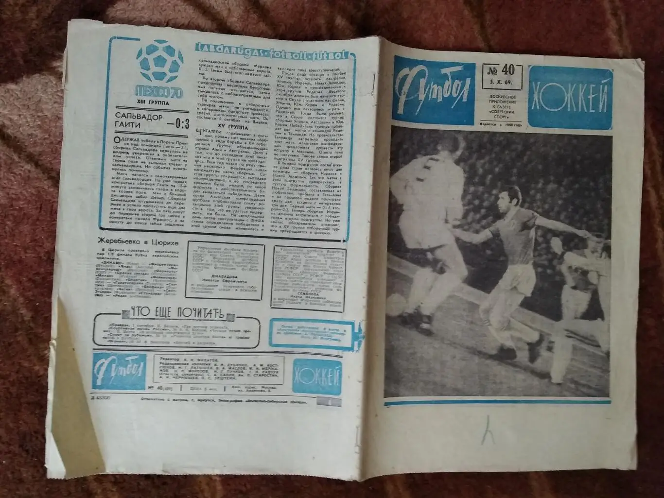Футбол-Хоккей № 40 1969 г. (ЕК).