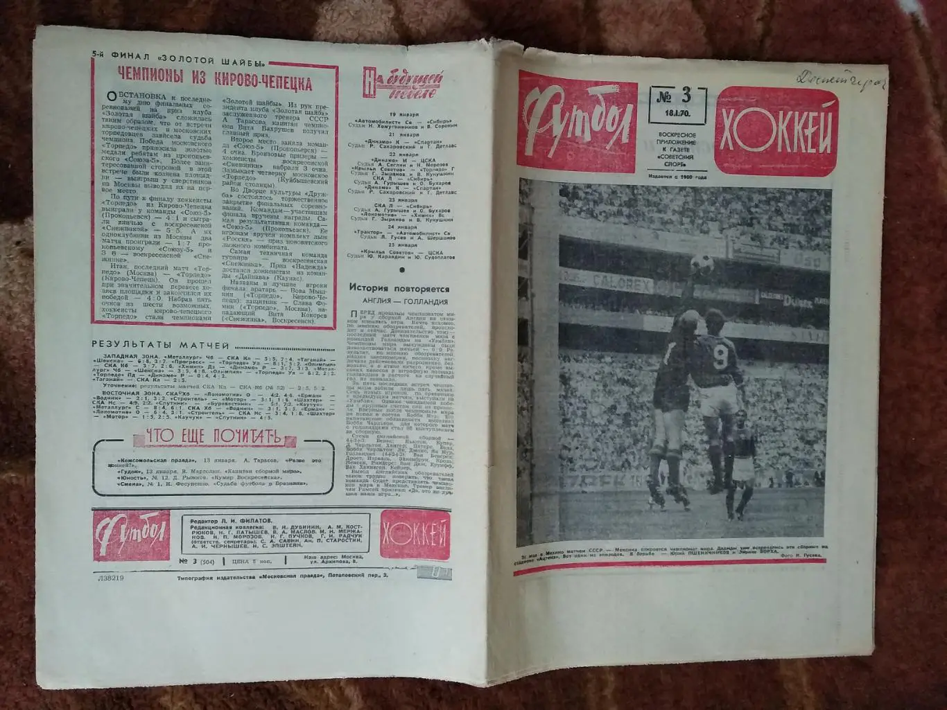 Футбол-Хоккей № 3 1970 г.