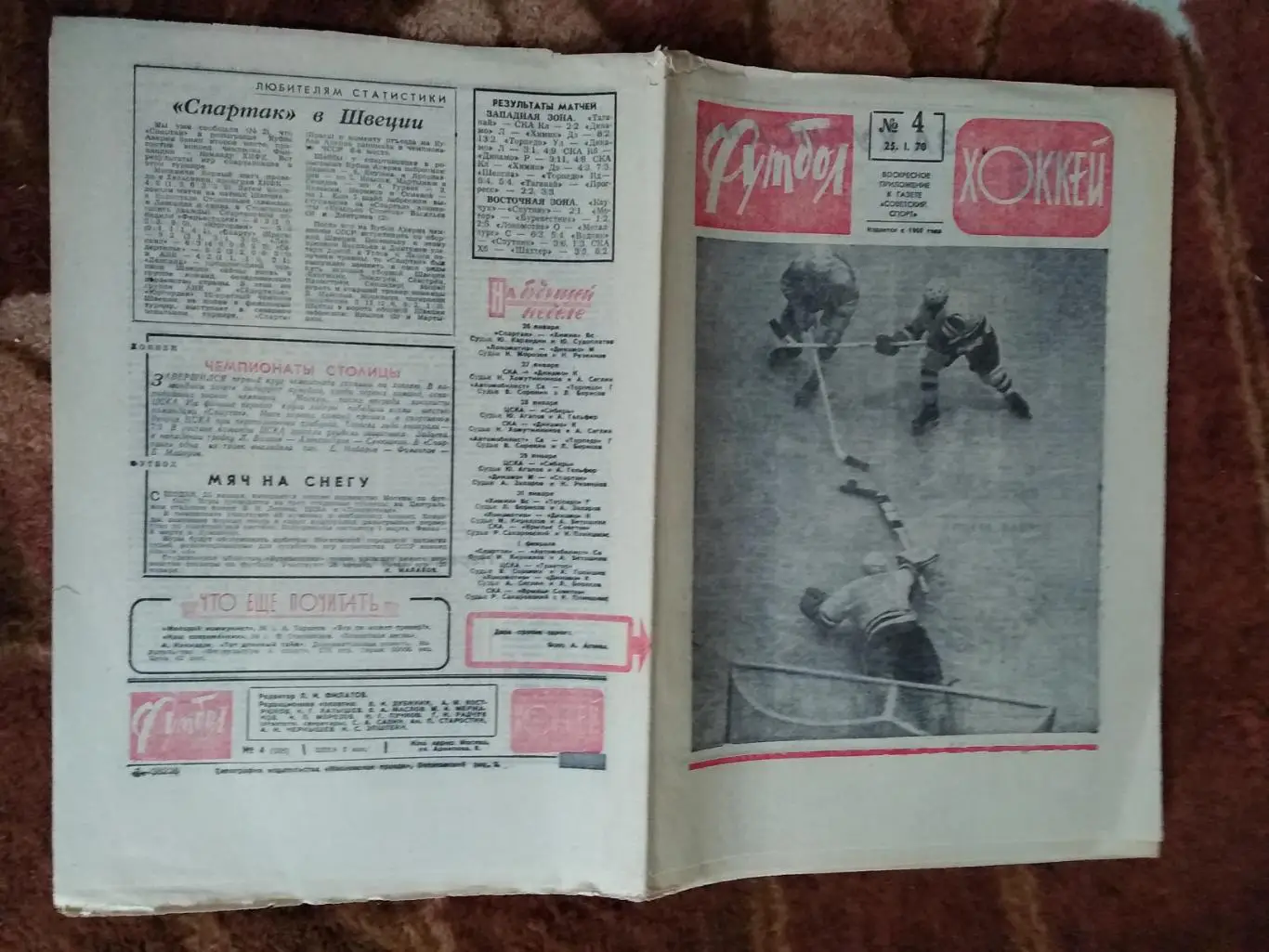 Футбол-Хоккей № 4 1970 г.