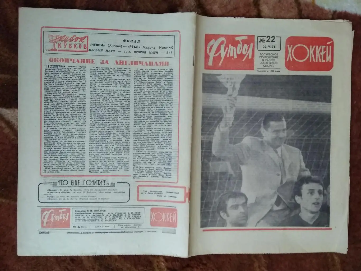 Футбол-Хоккей № 22 1971 г. (Прощальный матч Л.Яшина).