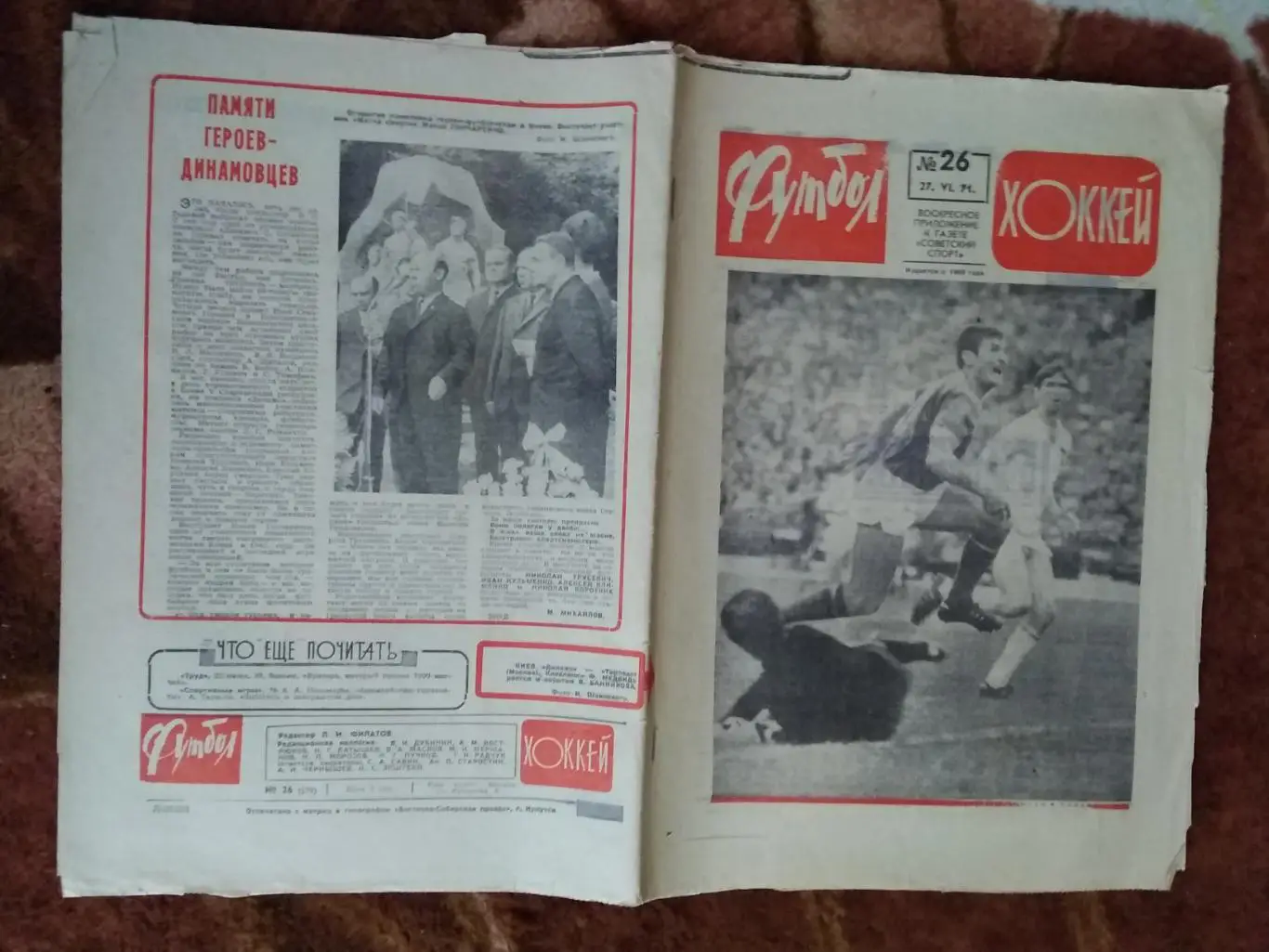 Футбол-Хоккей № 26 1971 г.