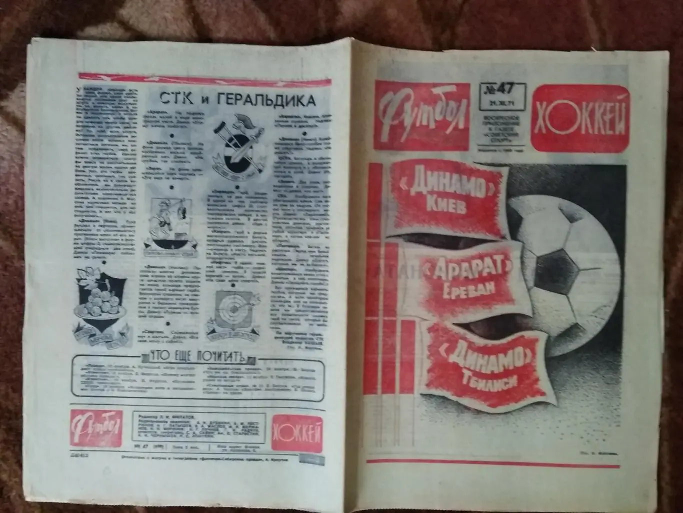 Футбол-Хоккей № 47 1971 г. (Динамо Киев-чемпион СССР).