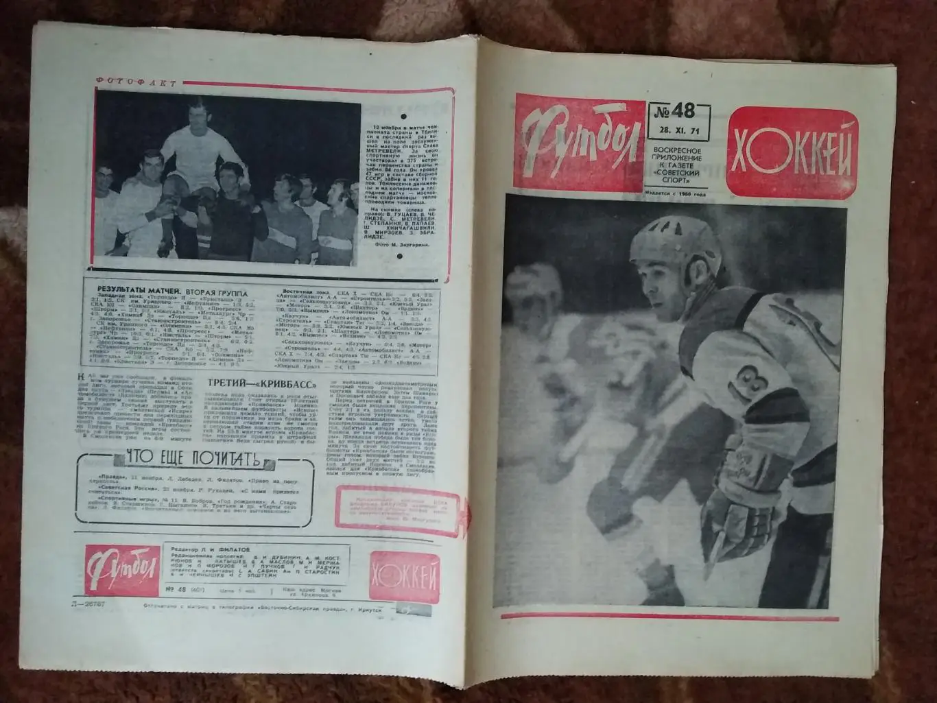 Футбол-Хоккей № 48 1971 г.