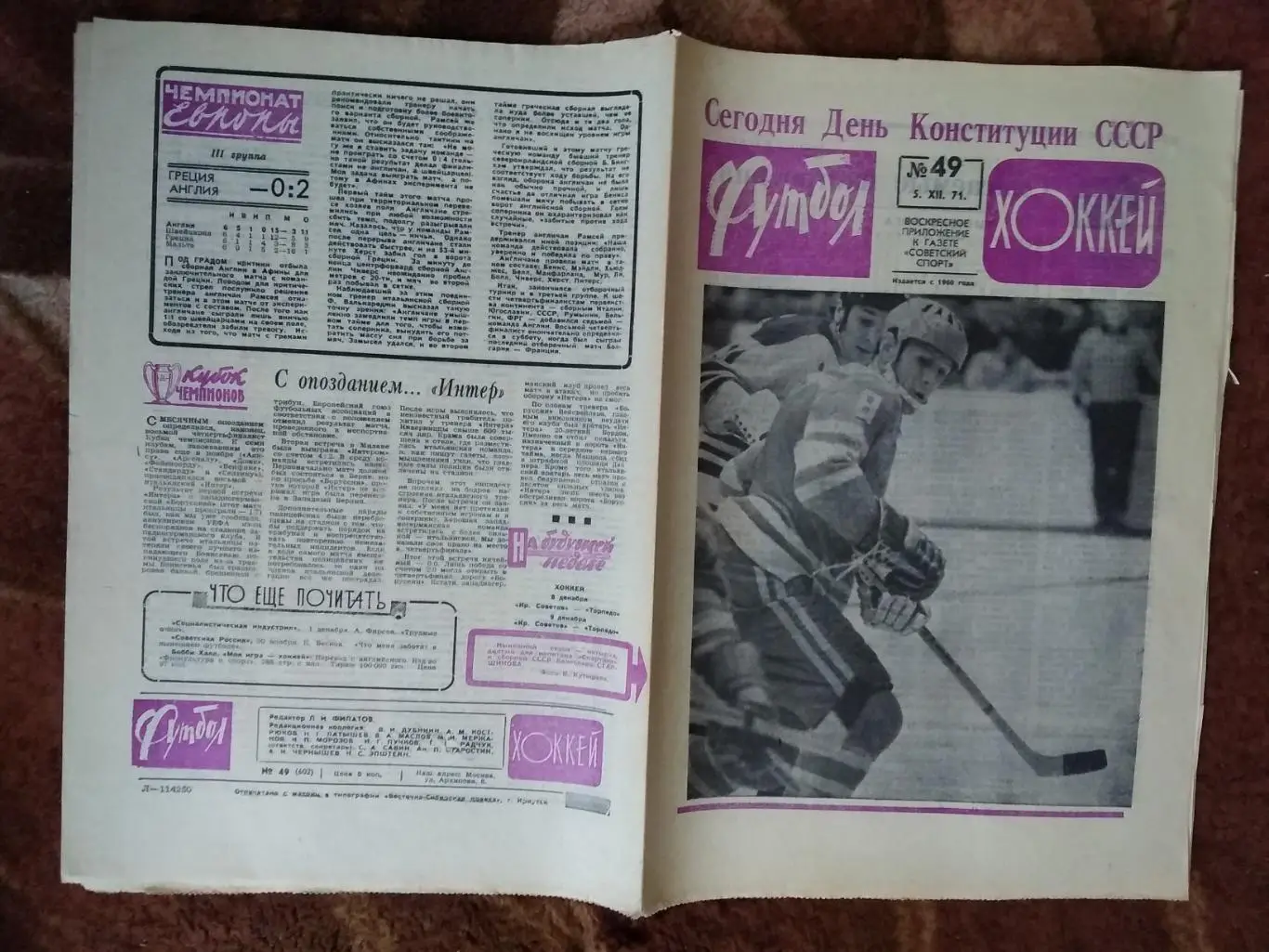Футбол-Хоккей № 49 1971 г. (Звезда Пермь).