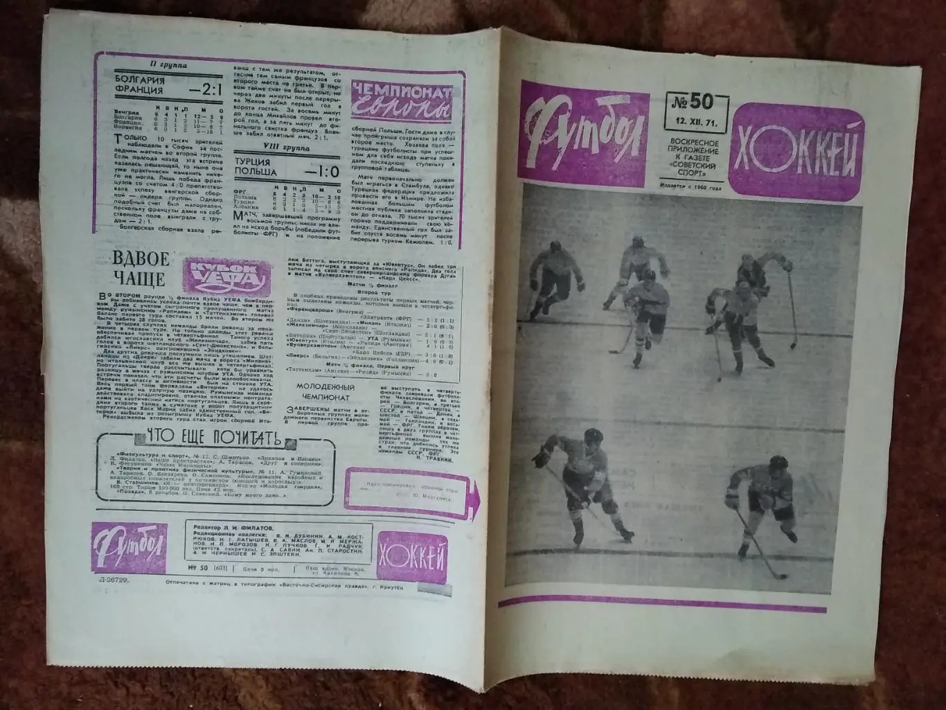 Футбол-Хоккей № 50 1971 г. (Арарат).