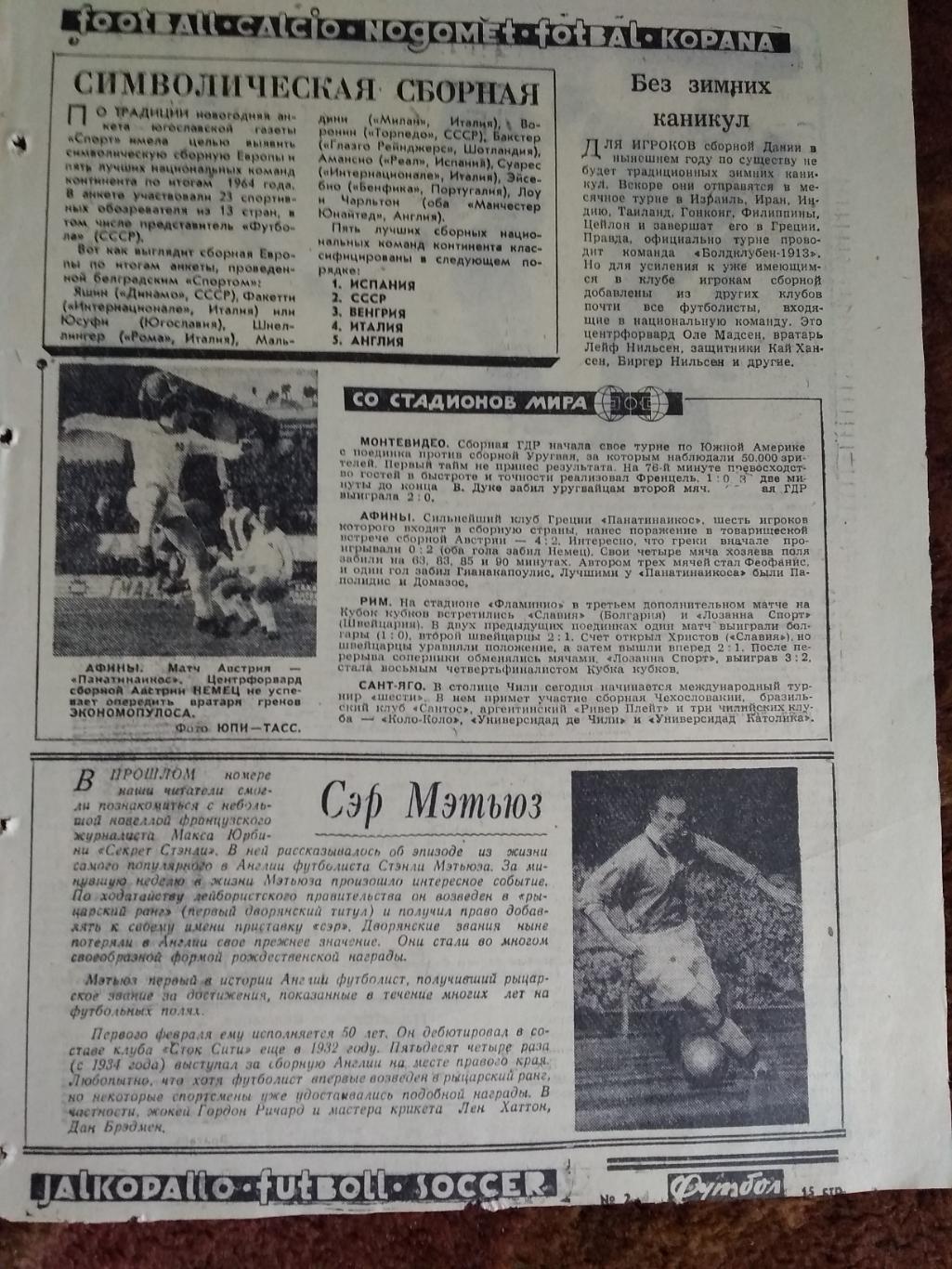 Статья.Футбол.С.Мэтьюз (Англия).Футбол 1965 г.