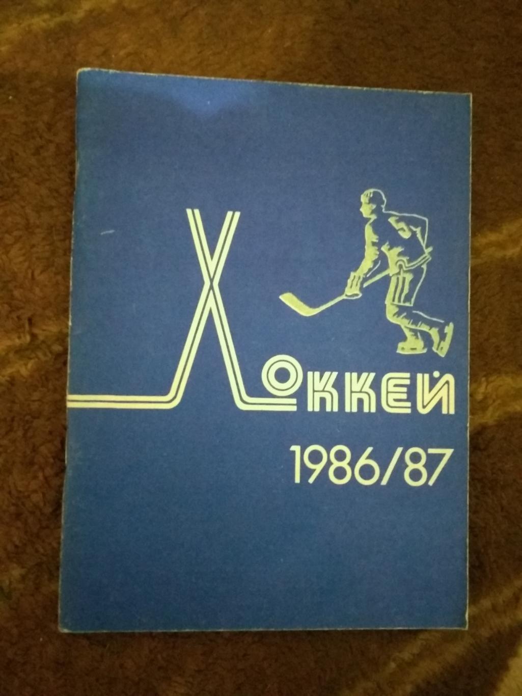 Хоккей.Минск 1986-1987 г.