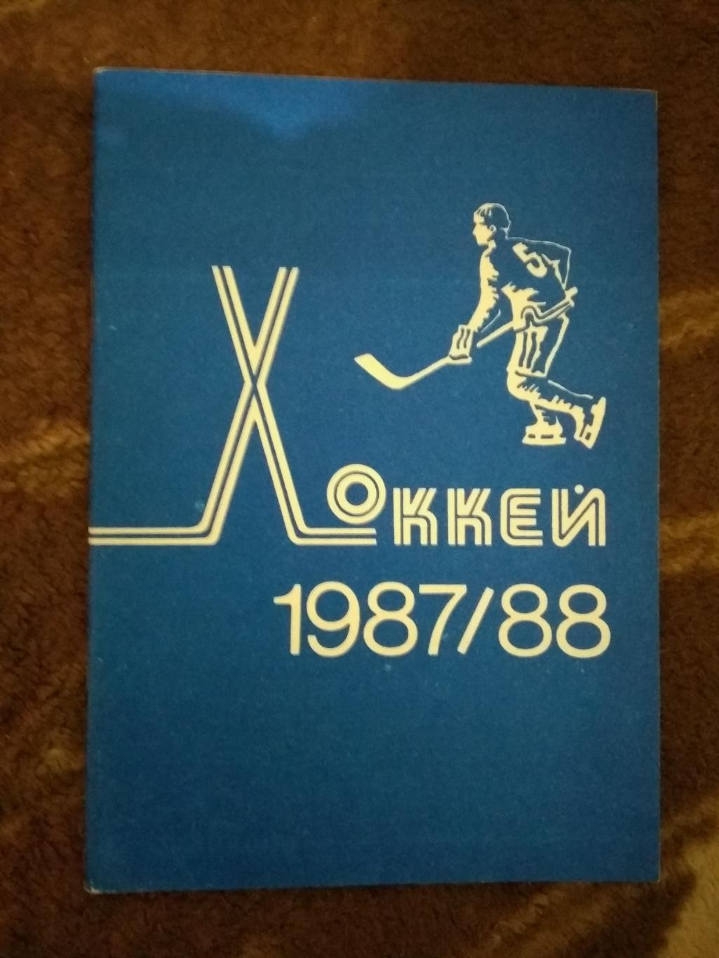 Хоккей.Минск 1987-1988 г.