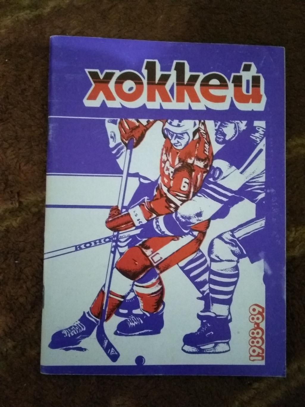 Хоккей.Минск 1988-1989 г.