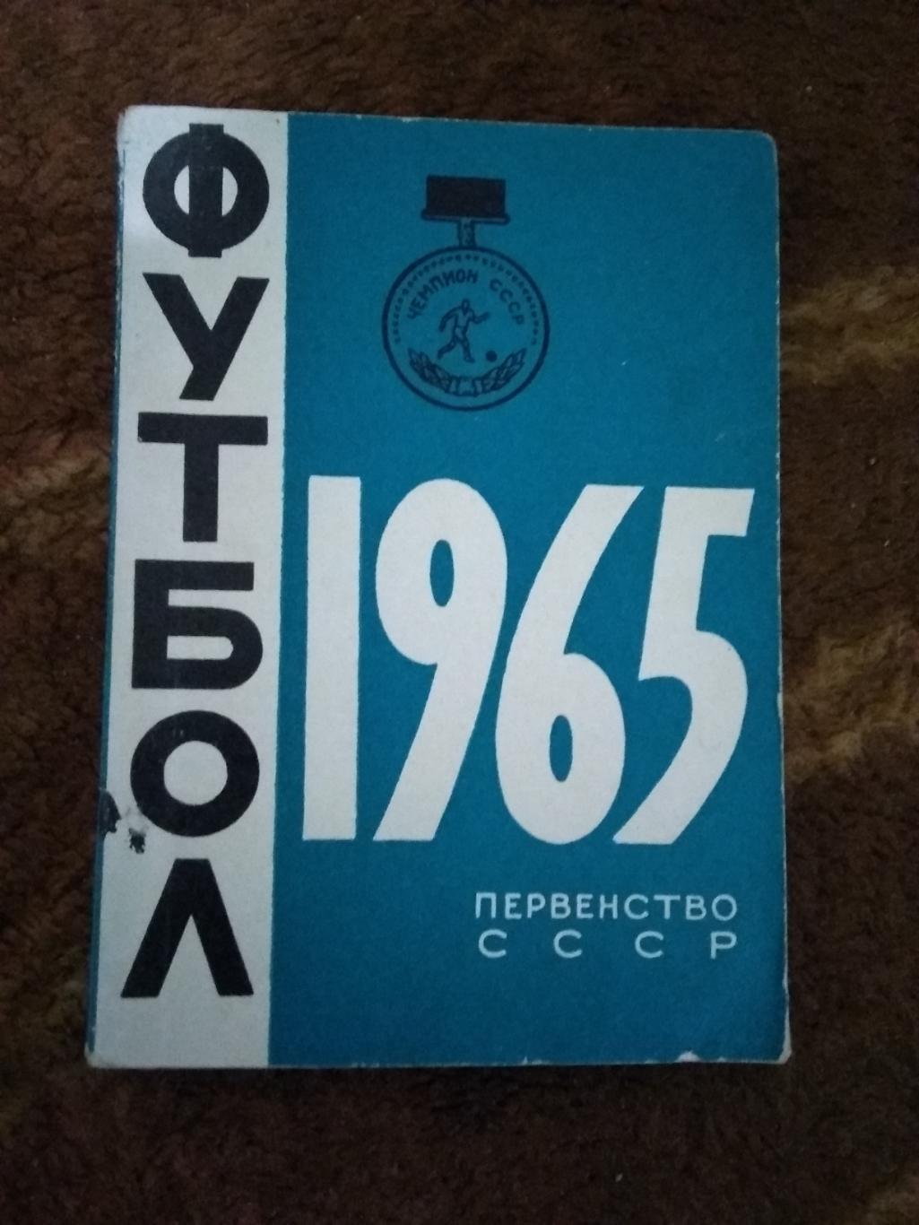 Футбол.Минск 1 круг 1965 г.