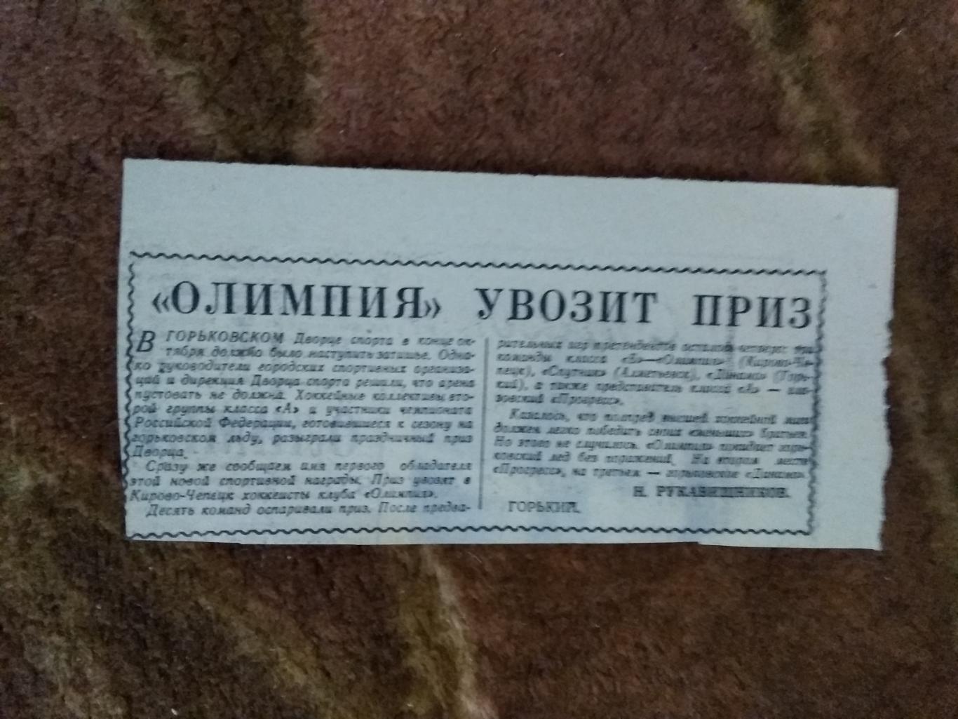 Статья.Хоккей.Олимпия (Кирово-Чепецк) увозит приз.Советский спорт 1966.