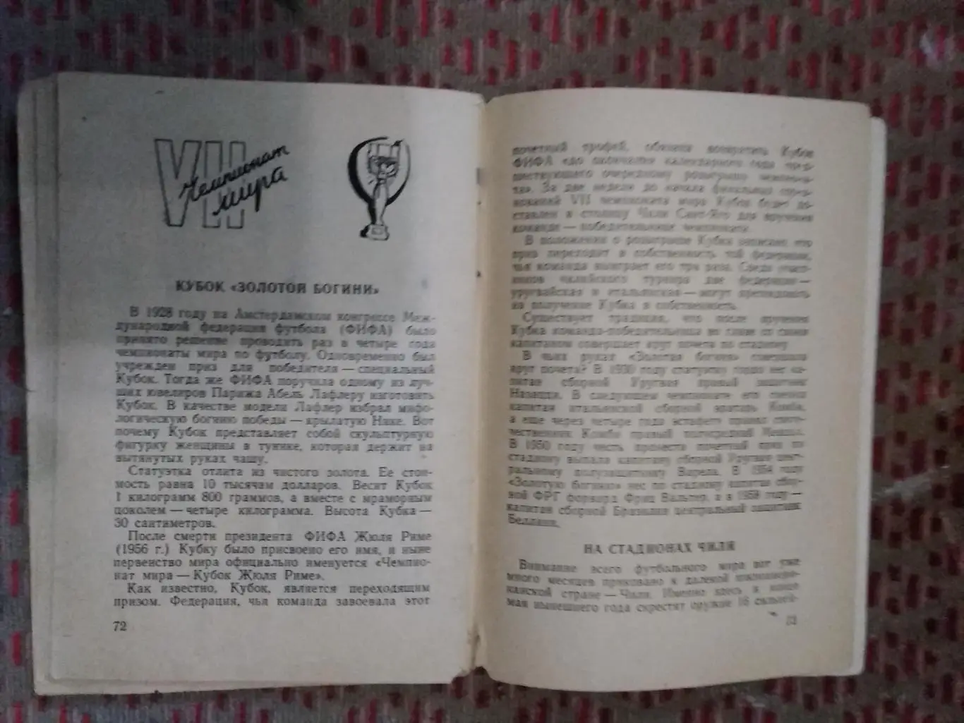 Статья.Футбол.Чемпионат мира 1962.Чили.