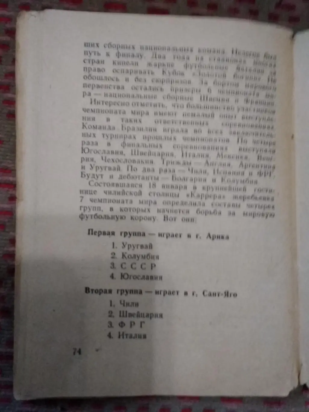 Статья.Футбол.Чемпионат мира 1962.Чили. 1