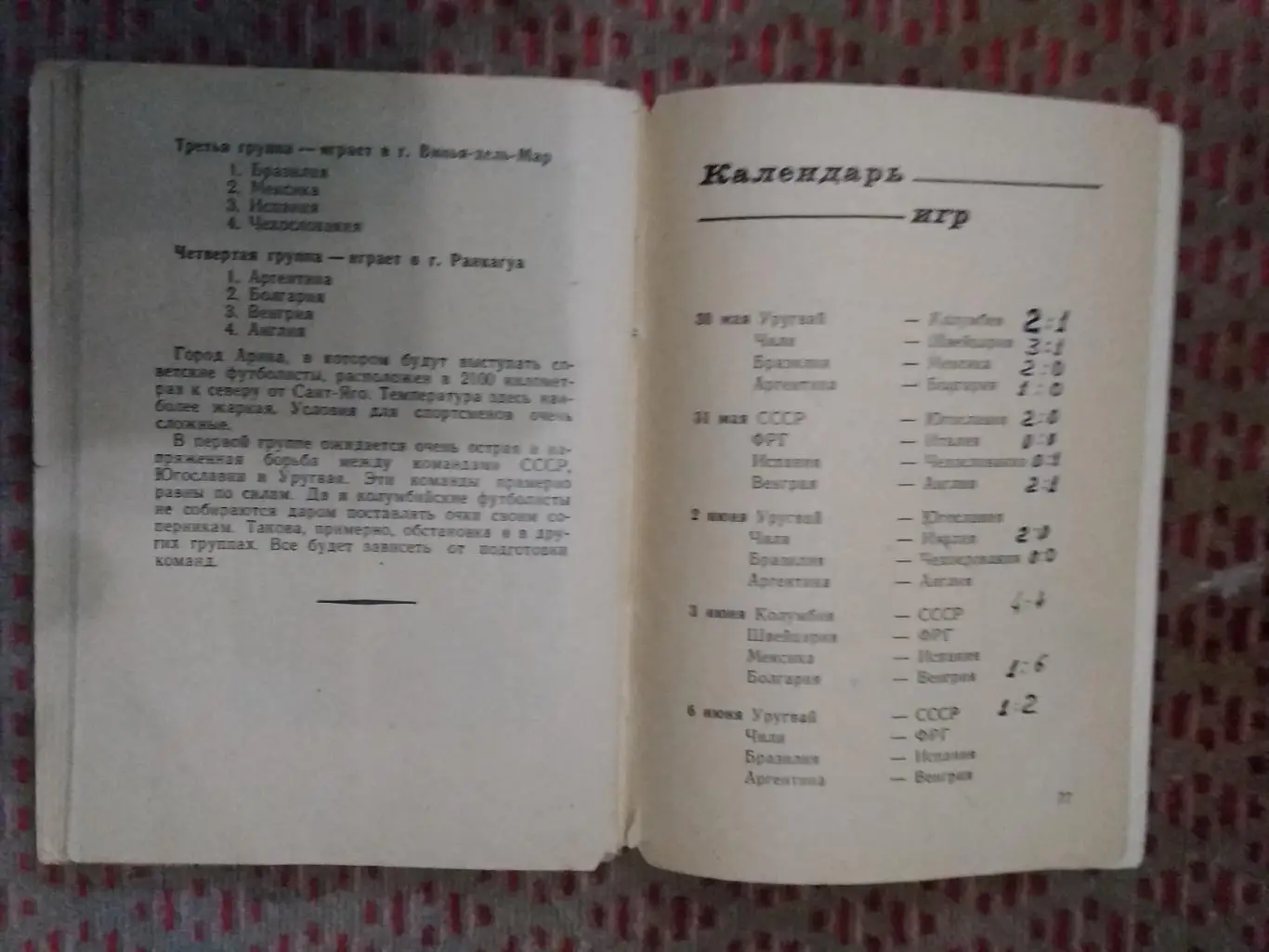Статья.Футбол.Чемпионат мира 1962.Чили. 3