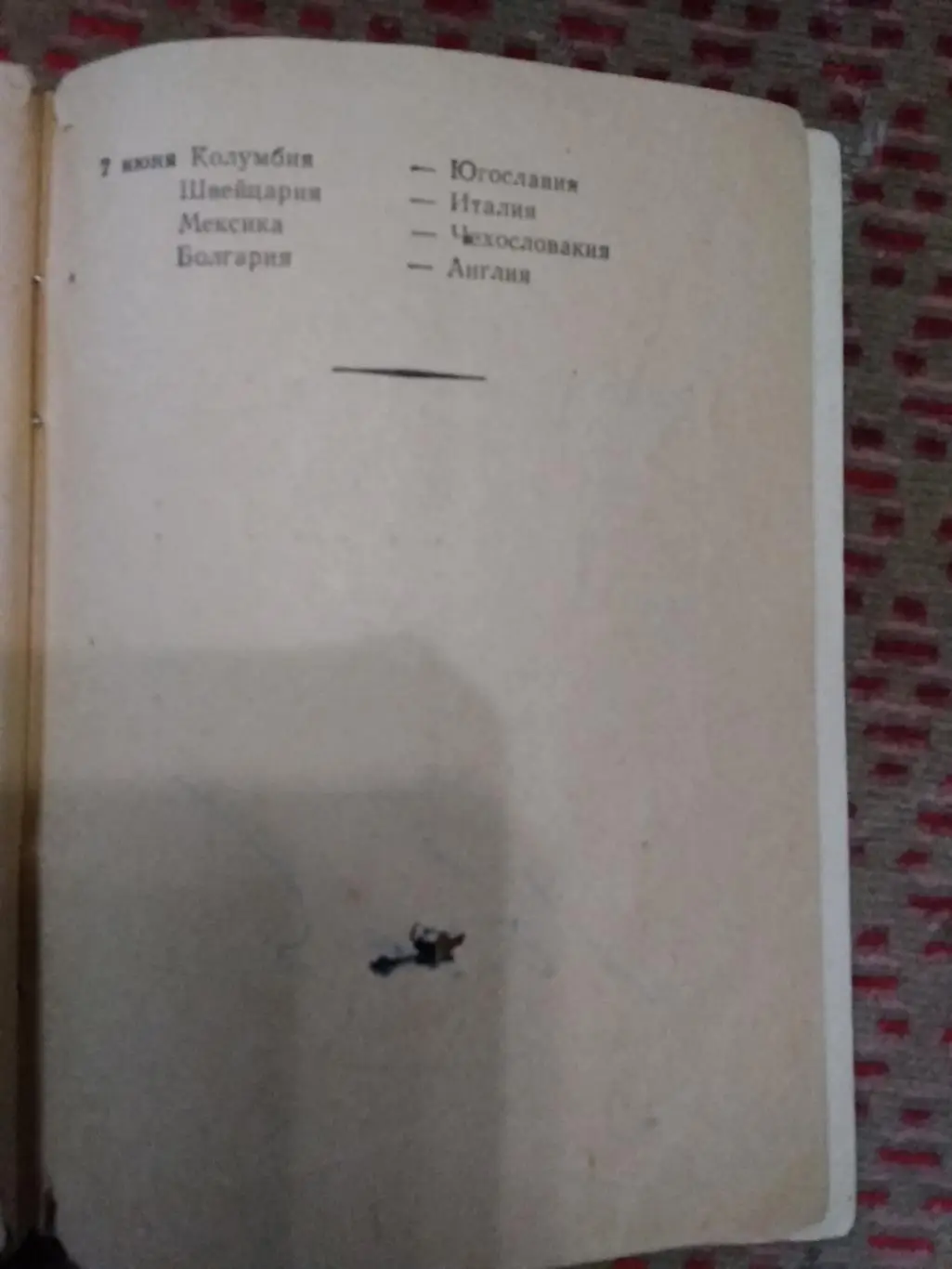 Статья.Футбол.Чемпионат мира 1962.Чили. 4