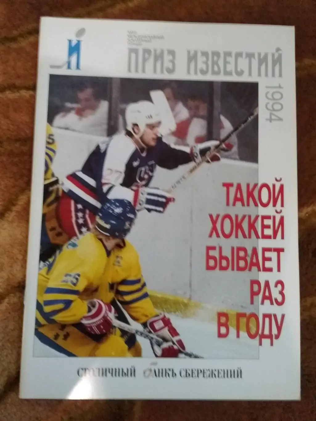 Приз Известий 1994 г. (официальная).