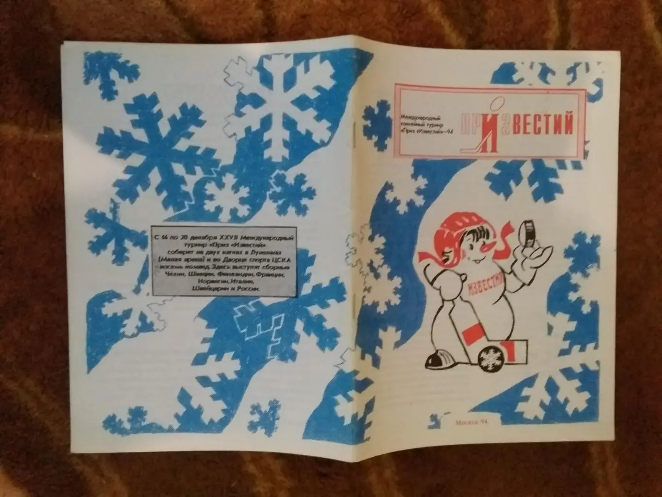 Приз Известий 1994 г. (альтернативная).