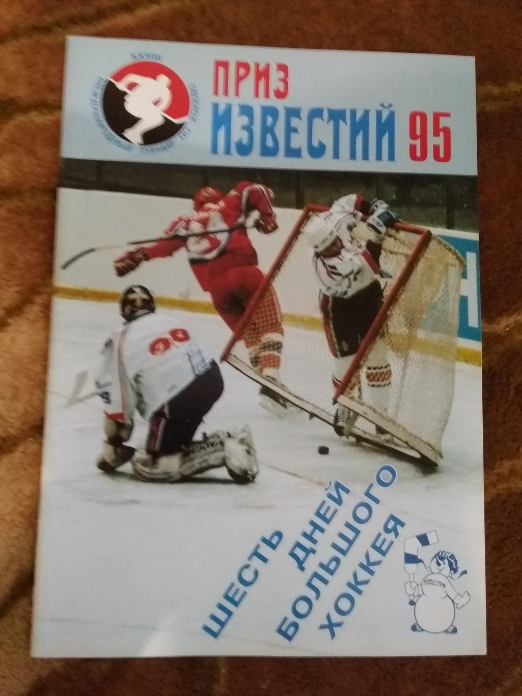 Приз Известий 1995 г. (официальная).