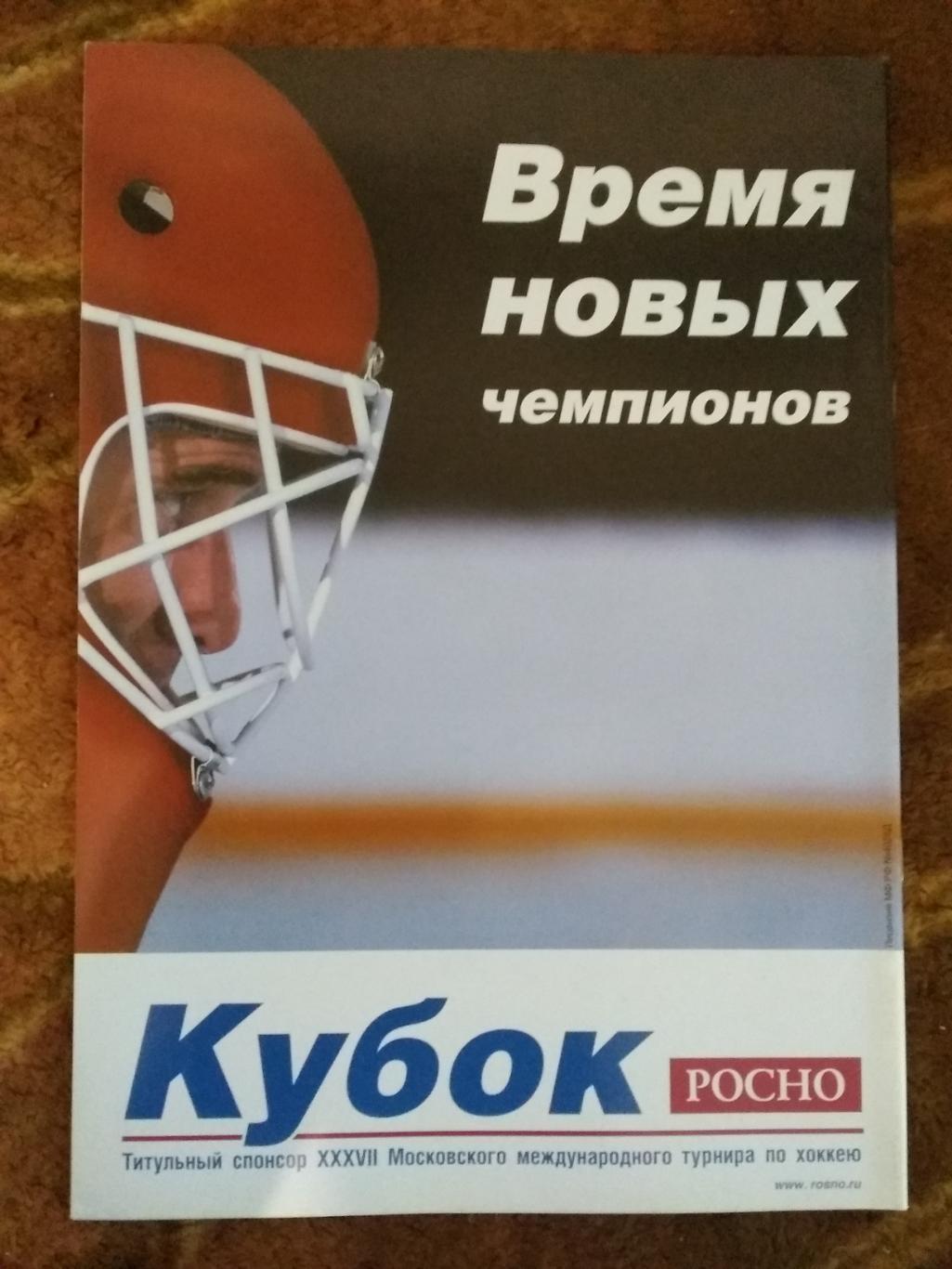 Кубок РОСНО 2004 г. (официальная). 1