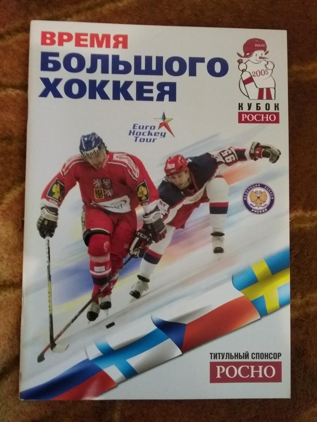 Кубок РОСНО 2005 г. (официальная).