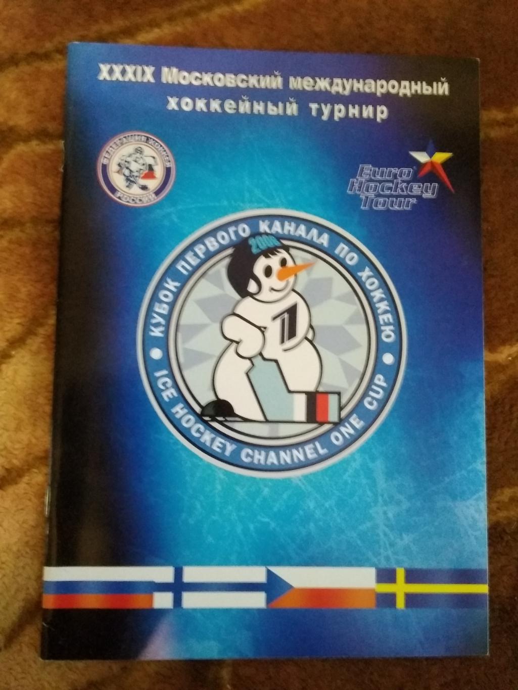 Кубок первого канала 2006 г. (официальная).
