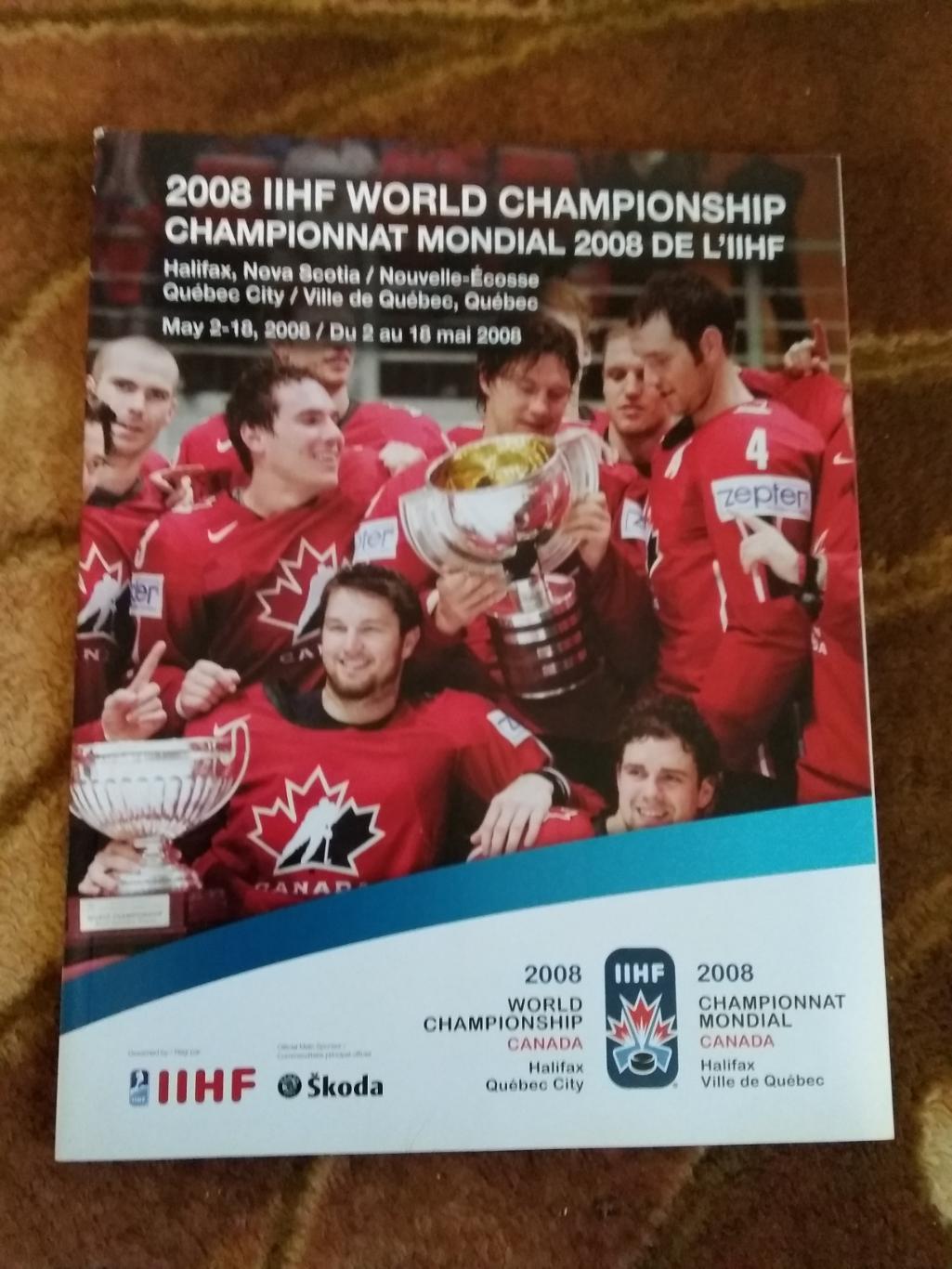 Чемпионат мира по хоккею 2008.Галифакс,Квебек.Канада (официальная).Россия.