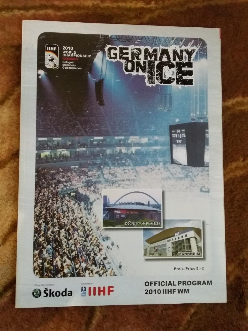 Чемпионат мира по хоккею 2010.Германия (официальная).Россия.