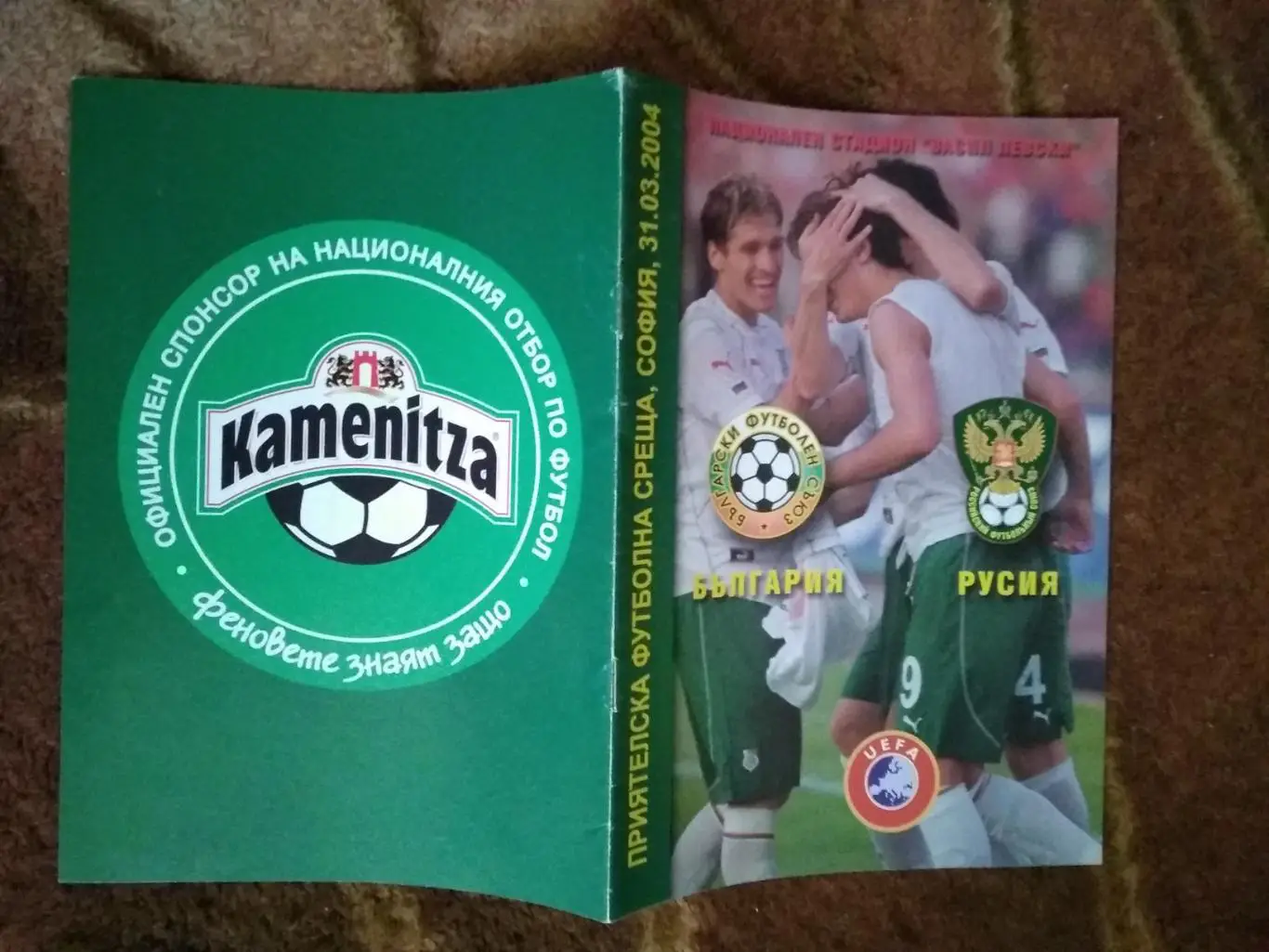 Болгария - Россия.МТМ 31.03.2004 г.