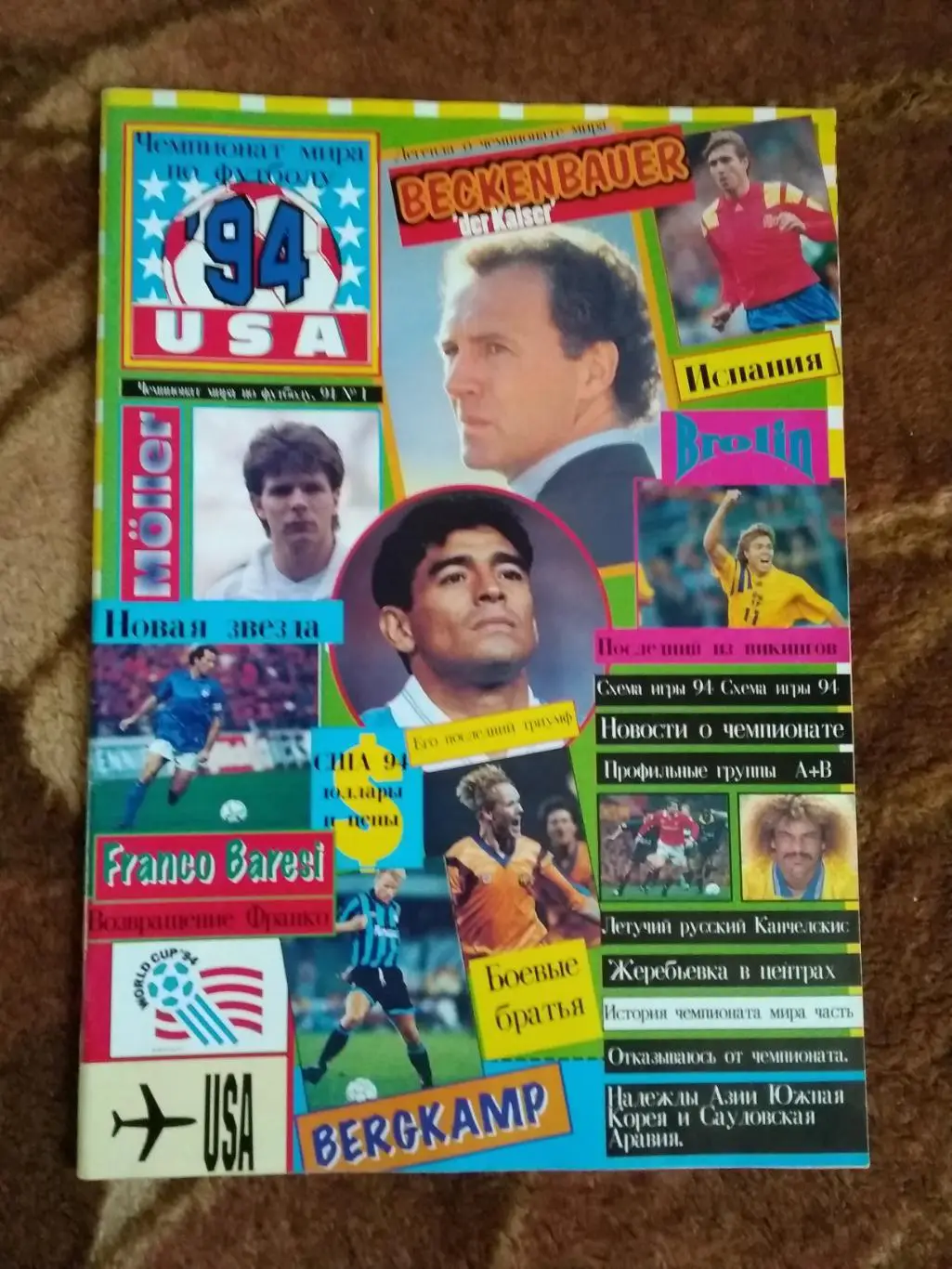 Журнал.Чемпионат мира по футболу 1994.США. № 1 1994 (изд.Голландия,на рус.яз.).