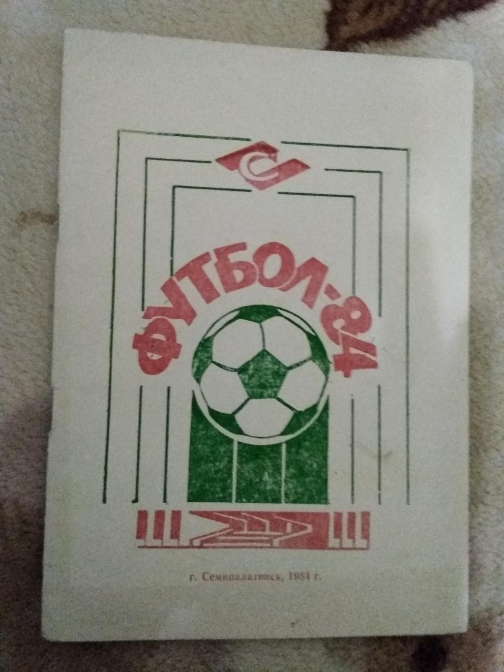 Футбол.Семипалатинск 1984 г.