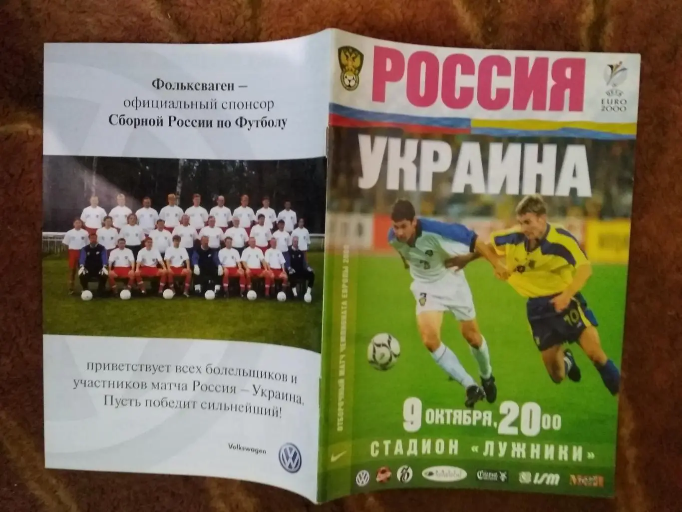 Россия - Украина.ОЧЕ 09.10.1999 г.