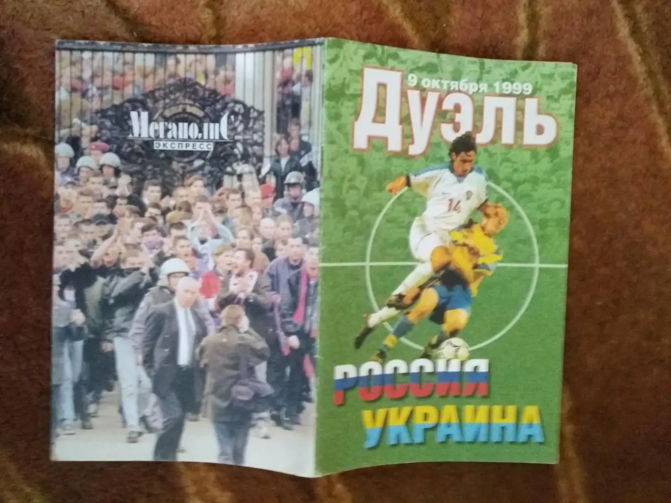 Россия - Украина.ОЧЕ 09.10.1999 г. (Дуэль).