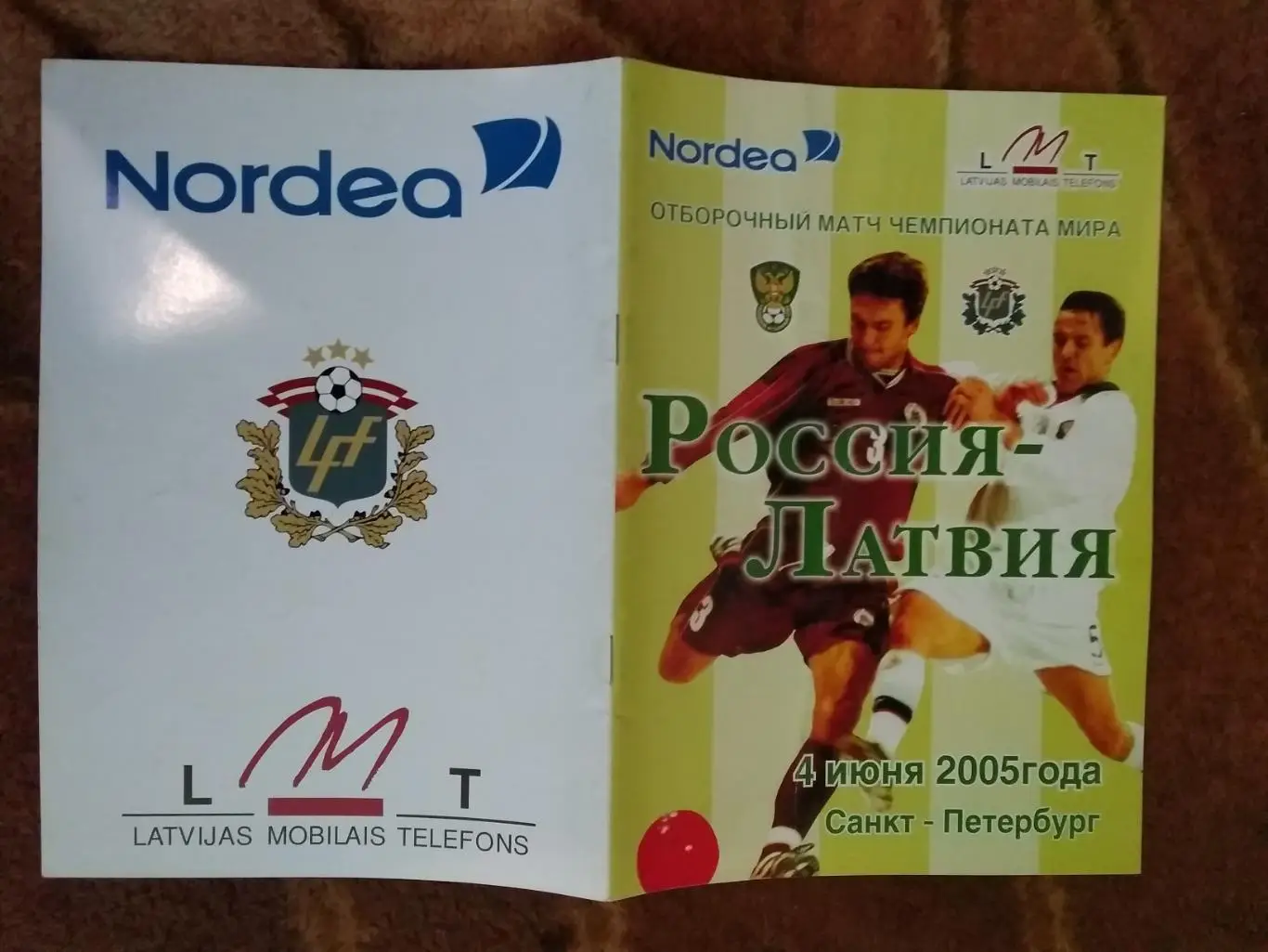 Россия - Латвия.ОЧМ 04.06.2005 г. (издание ЛФФ на матч в Санкт-Петербурге).