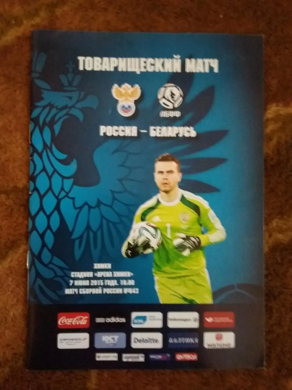 Россия - Беларусь.МТМ 07.06.2015 г.