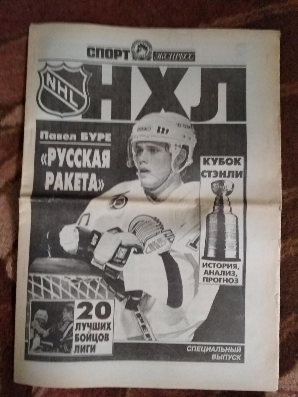 Газета.Спорт-Экспресс. Спецвыпуск НХЛ 1993-1994 г.
