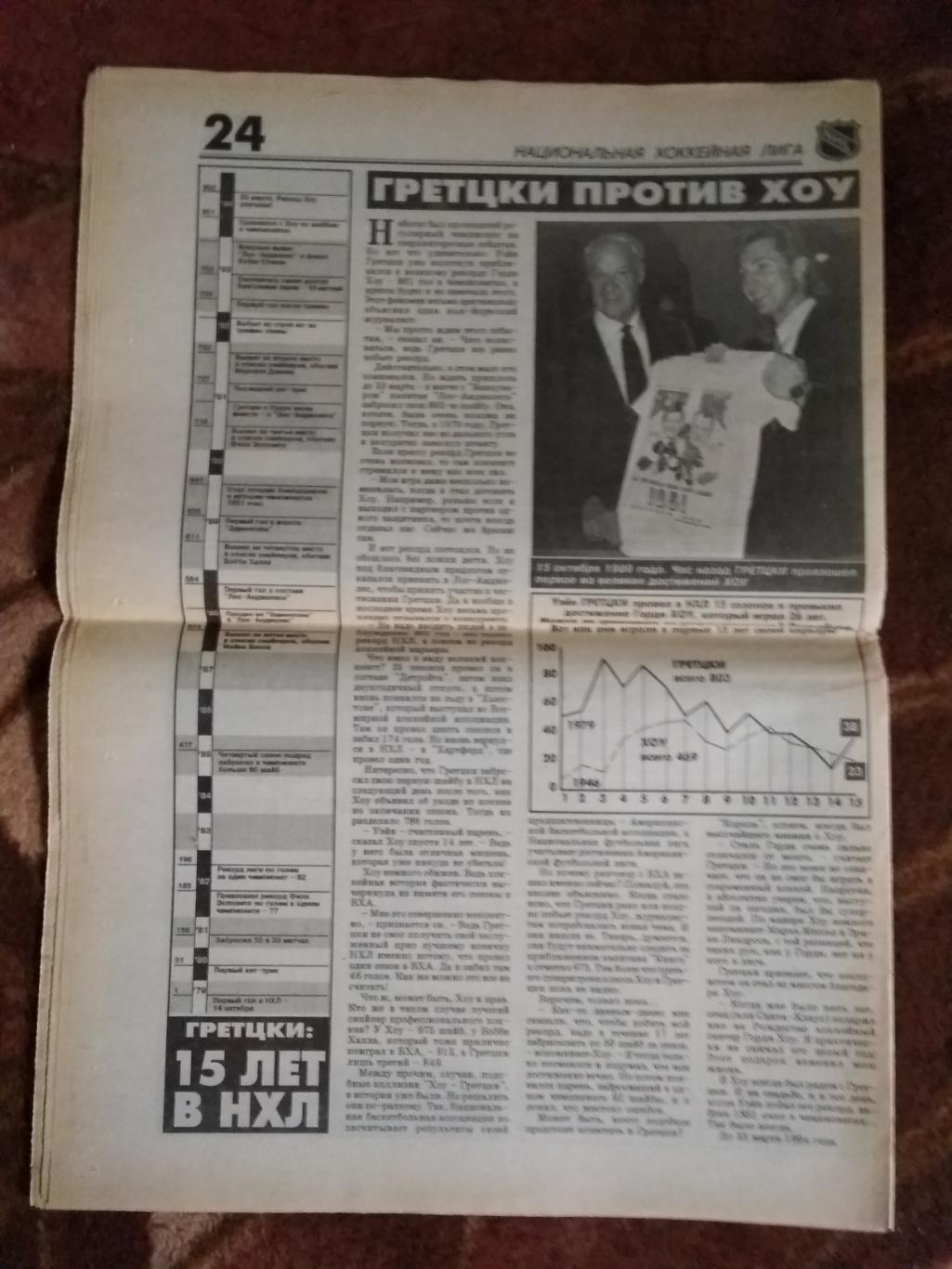 Газета.Спорт-Экспресс. Спецвыпуск НХЛ 1993-1994 г. 1