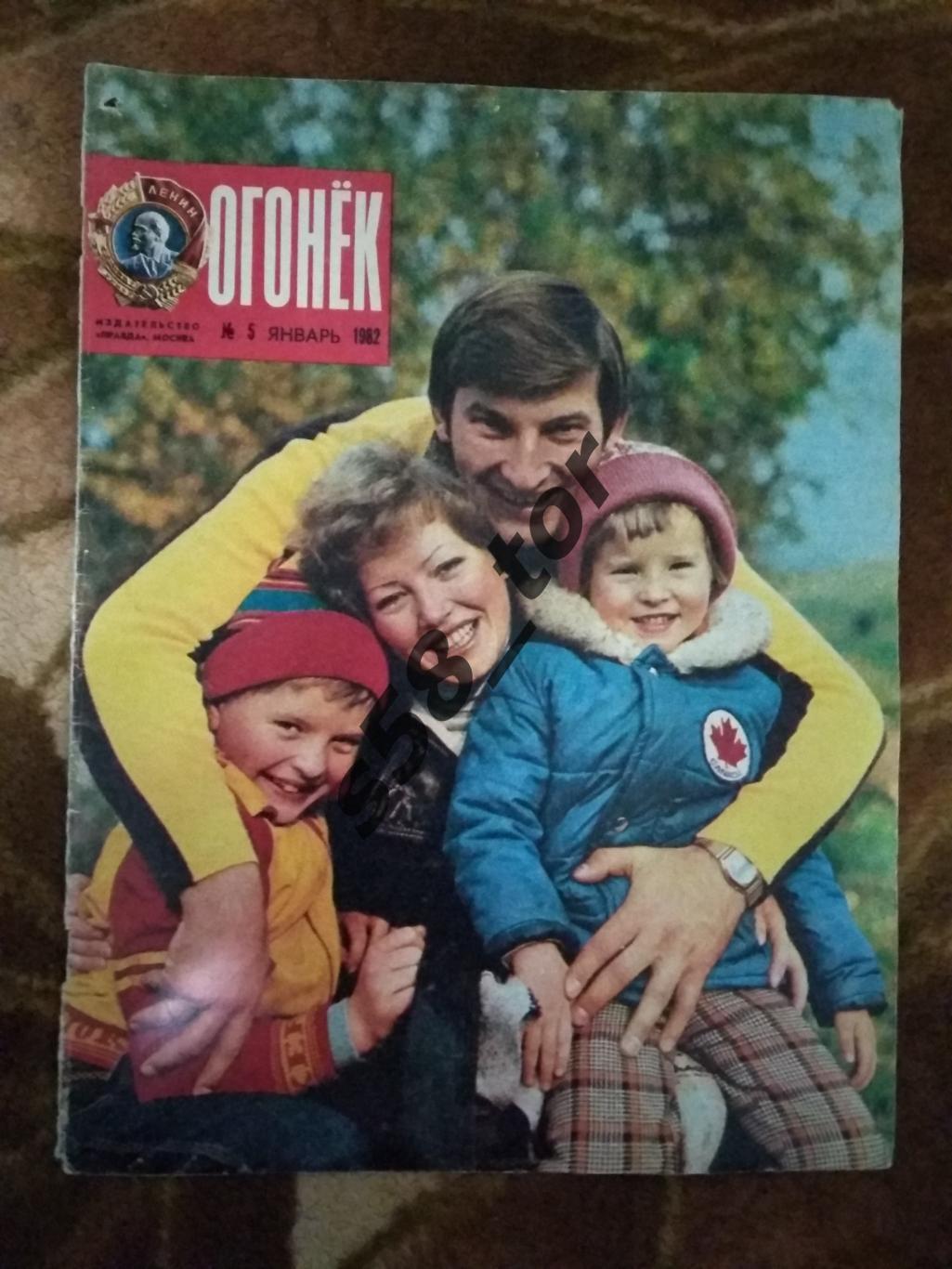 Постер.Хоккей.В.Третьяк - ЦСКА (Москва,СССР).Журнал Огонек 1982 г.