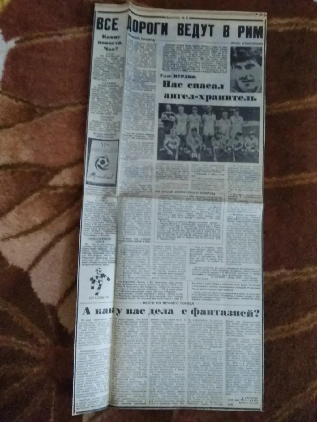 Все дороги ведут в Рим.Выпуск № 8 22.02.1990 г. Советский спорт. (ЧМ 1990).