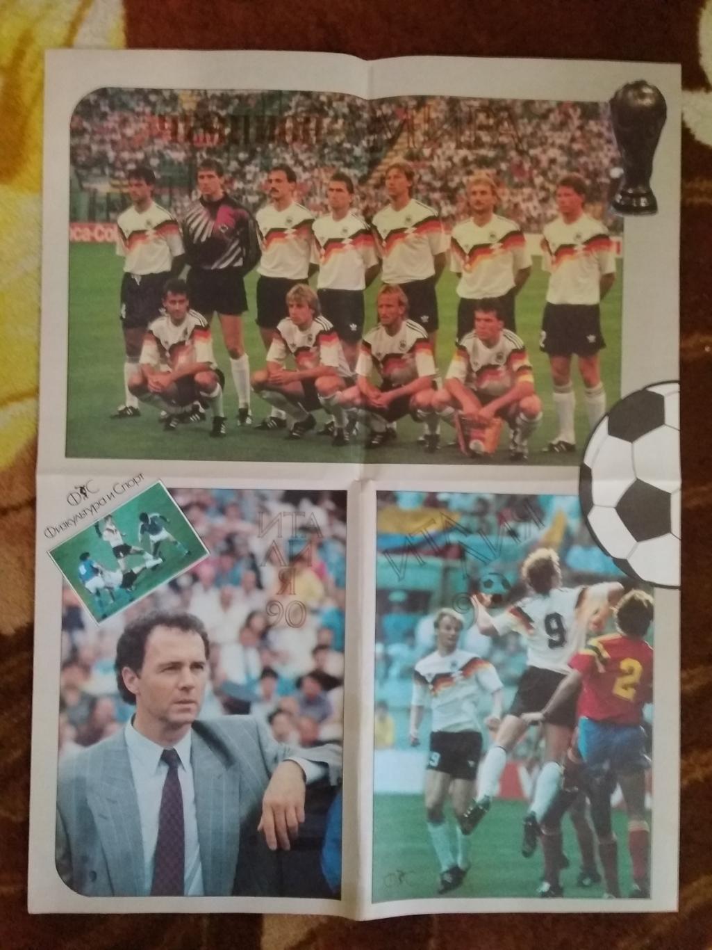 Плакат-календарь.Футбол. Италия 90.ЧМ 1990 Италия.ФиС 1990 г. 1
