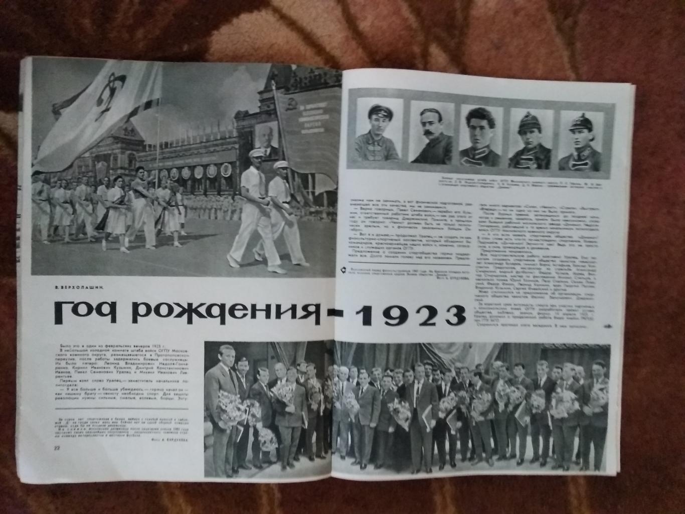 Журнал.Физкультура и спорт№ 3 1963 г. (40 лет ДСО Динамо).(ФиС). 2