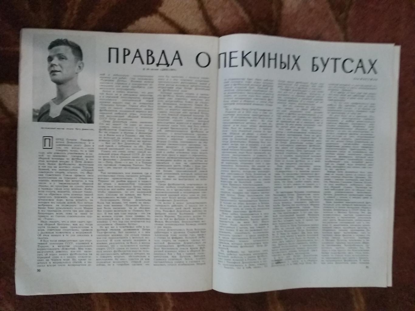Журнал.Физкультура и спорт№ 3 1963 г. (40 лет ДСО Динамо).(ФиС). 3