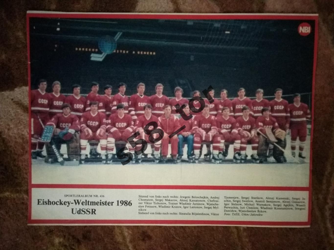 Постер.Хоккей.Сборная СССР - чемпион мира 1986.Журнал NBI (ГДР).