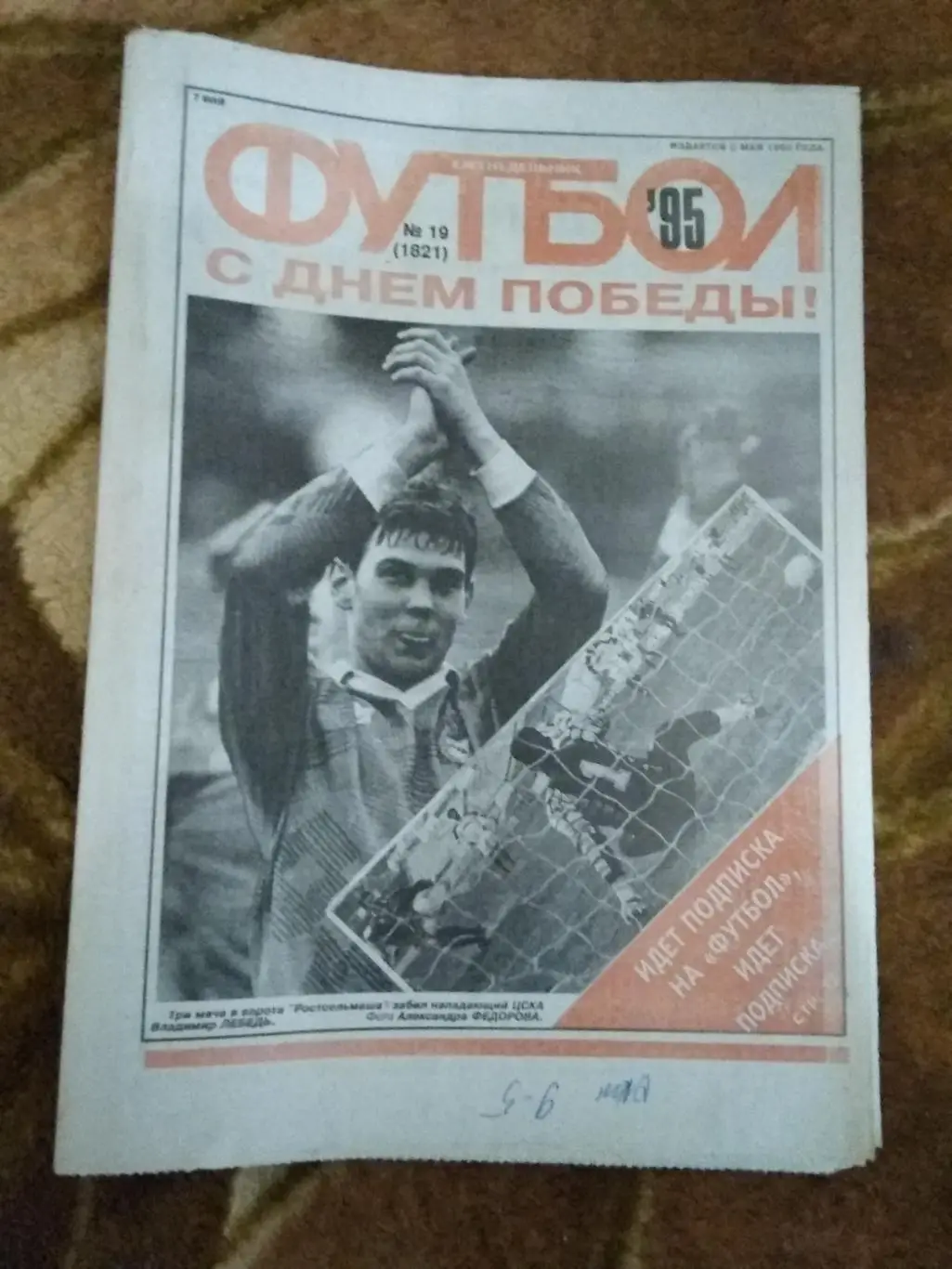 Футбол № 19 1995 г. (ЕК).